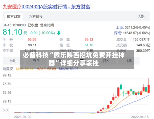 必备科技“微乐陕西挖坑免费开挂神器”详细分享装挂-第1张图片