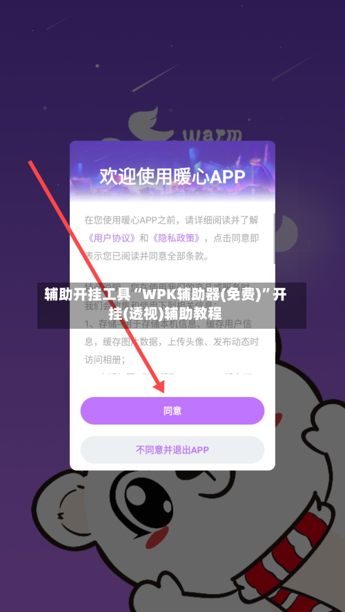 辅助开挂工具“WPK辅助器(免费)”开挂(透视)辅助教程-第1张图片