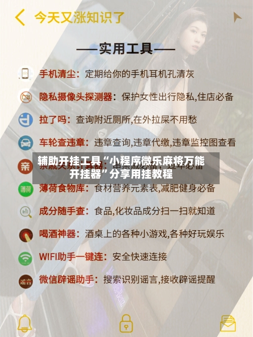 辅助开挂工具“小程序微乐麻将万能开挂器”分享用挂教程-第1张图片