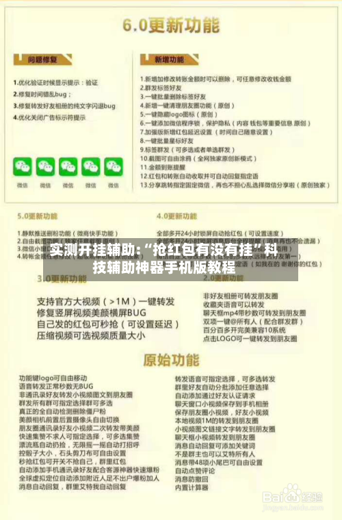 实测开挂辅助:“抢红包有没有挂”科技辅助神器手机版教程-第3张图片