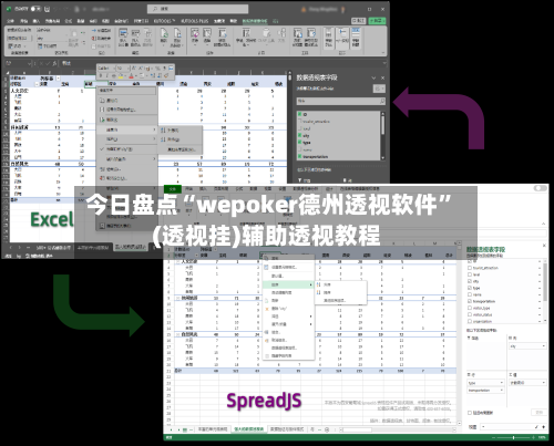 今日盘点“wepoker德州透视软件”(透视挂)辅助透视教程-第3张图片