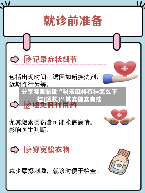 分享实测辅助“科乐麻将有挂怎么下挂(透视)”其实确实有挂-第3张图片