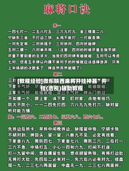 [教程经验]微乐陕西麻将开挂神器	”开挂(透视)辅助教程-第1张图片