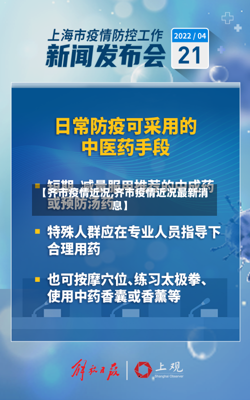 【齐市疫情近况,齐市疫情近况最新消息】-第1张图片