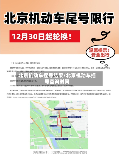北京机动车摇号结果/北京机动车摇号查询时间-第2张图片