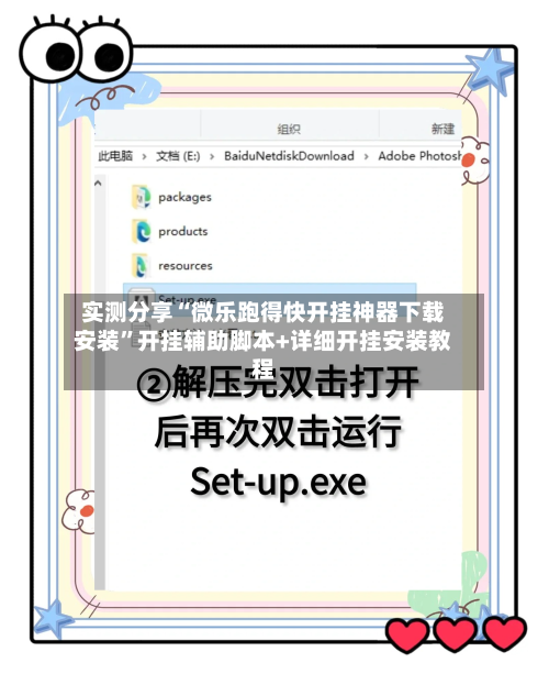 实测分享“微乐跑得快开挂神器下载安装”开挂辅助脚本+详细开挂安装教程-第1张图片