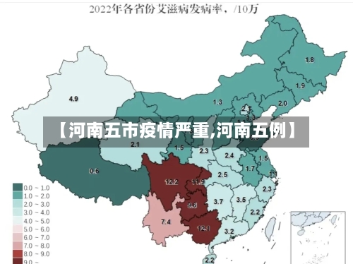 【河南五市疫情严重,河南五例】-第1张图片