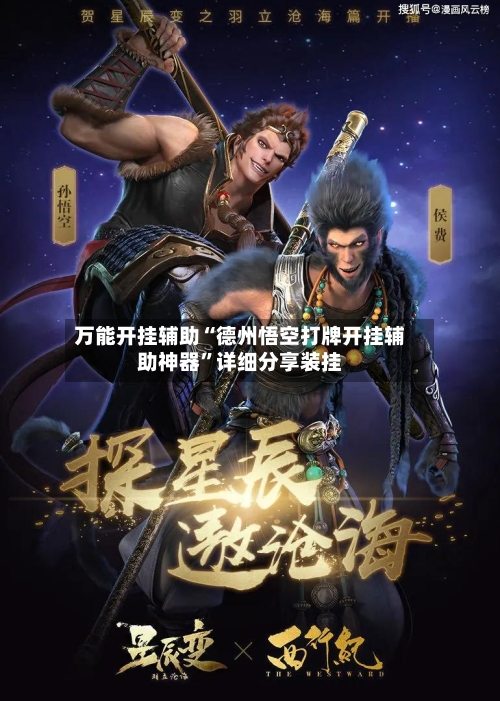 万能开挂辅助“德州悟空打牌开挂辅助神器	”详细分享装挂-第2张图片