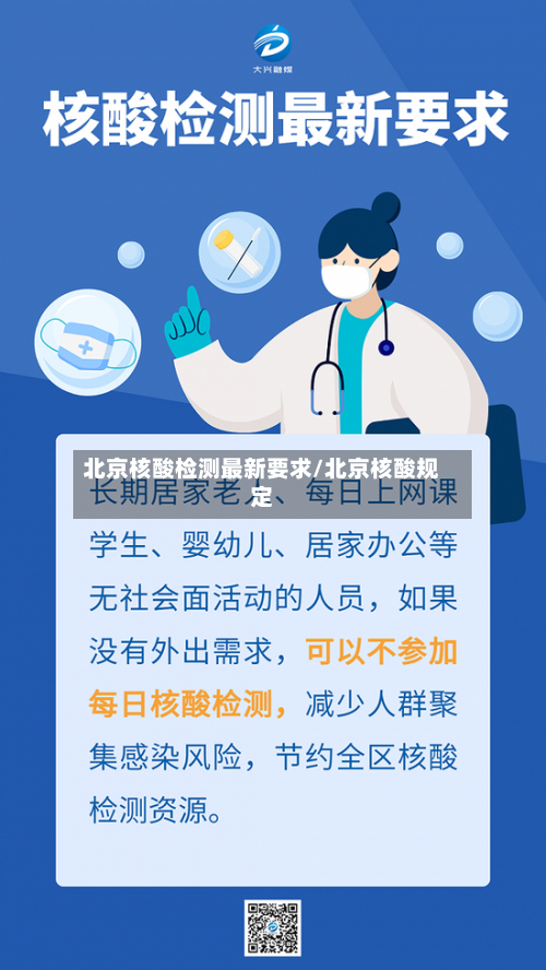 北京核酸检测最新要求/北京核酸规定-第2张图片