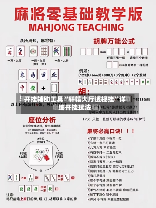 开挂辅助工具“轩辕大厅透视挂	”详细开挂玩法-第1张图片