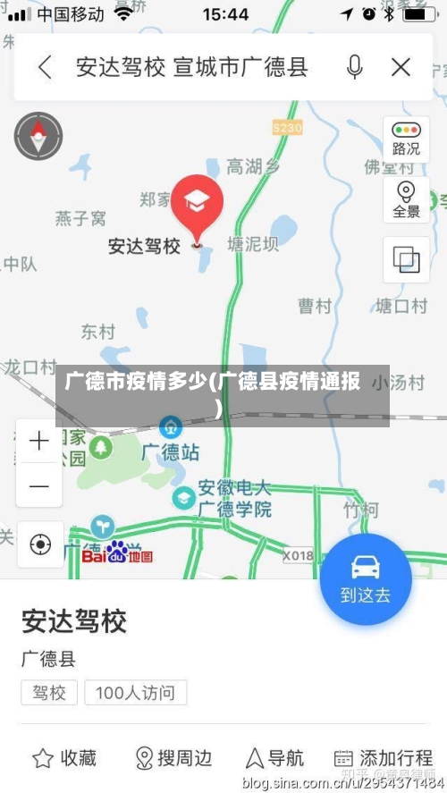 广德市疫情多少(广德县疫情通报)-第1张图片