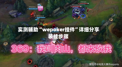 实测辅助“wepoker挂件	”详细分享装挂步骤-第2张图片