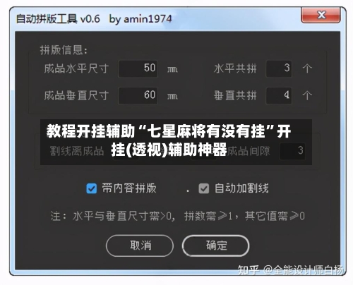 教程开挂辅助“七星麻将有没有挂”开挂(透视)辅助神器-第2张图片