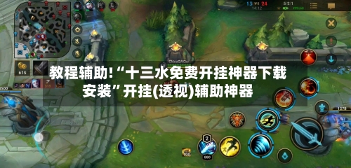 教程辅助!“十三水免费开挂神器下载安装	”开挂(透视)辅助神器-第2张图片