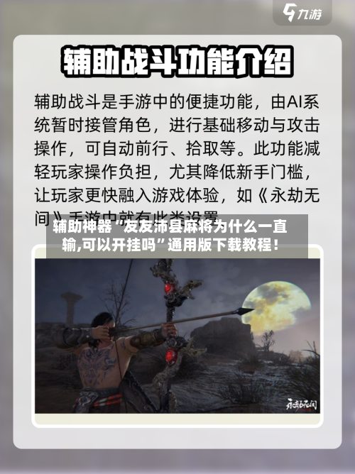 辅助神器“友友沛县麻将为什么一直输,可以开挂吗”通用版下载教程！-第3张图片