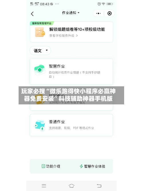 玩家必搜“微乐跑得快小程序必赢神器免费安装”科技辅助神器手机版-第1张图片