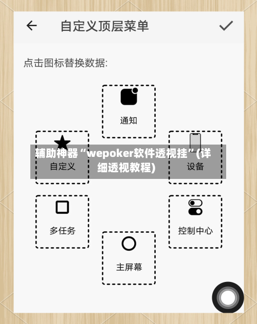 辅助神器“wepoker软件透视挂	”(详细透视教程)-第2张图片