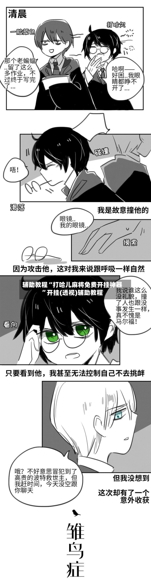 辅助教程“打哈儿麻将免费开挂神器	”开挂(透视)辅助教程-第2张图片