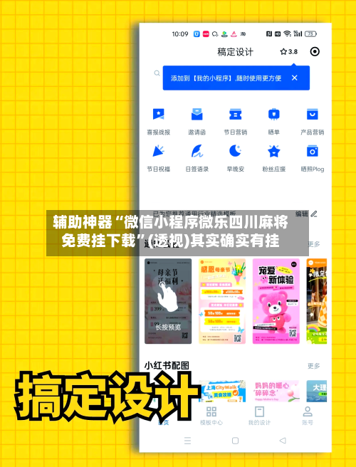 辅助神器“微信小程序微乐四川麻将免费挂下载”(透视)其实确实有挂-第1张图片