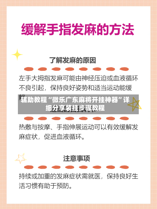 辅助教程“微乐广东麻将开挂神器	”详细分享装挂步骤教程-第1张图片