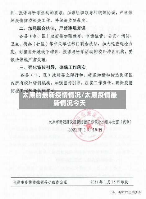 太原的最新疫情情况/太原疫情最新情况今天-第2张图片