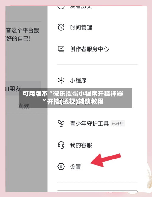 可用版本“微乐掼蛋小程序开挂神器”开挂(透视)辅助教程-第1张图片