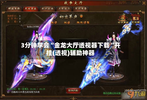 3分钟学会“金龙大厅透视器下载“开挂(透视)辅助神器-第1张图片