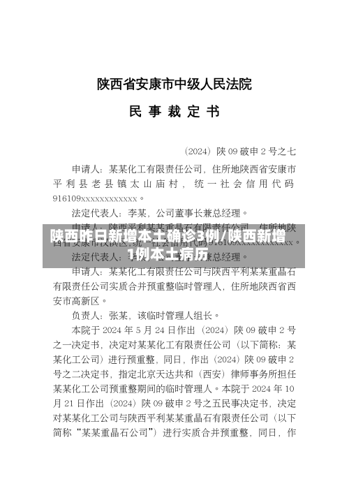 陕西昨日新增本土确诊3例/陕西新增1例本土病历-第1张图片