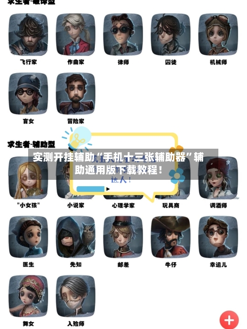 实测开挂辅助“手机十三张辅助器	”辅助通用版下载教程！-第1张图片