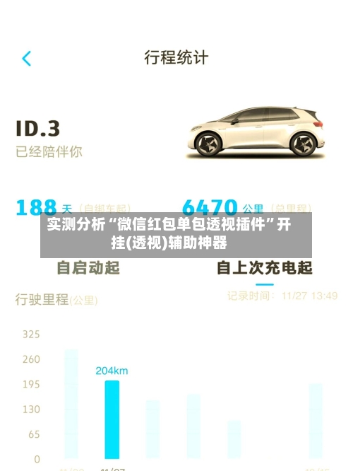 实测分析“微信红包单包透视插件	”开挂(透视)辅助神器-第1张图片
