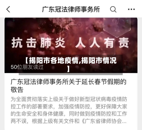 【揭阳市各地疫情,揭阳市情况】-第2张图片