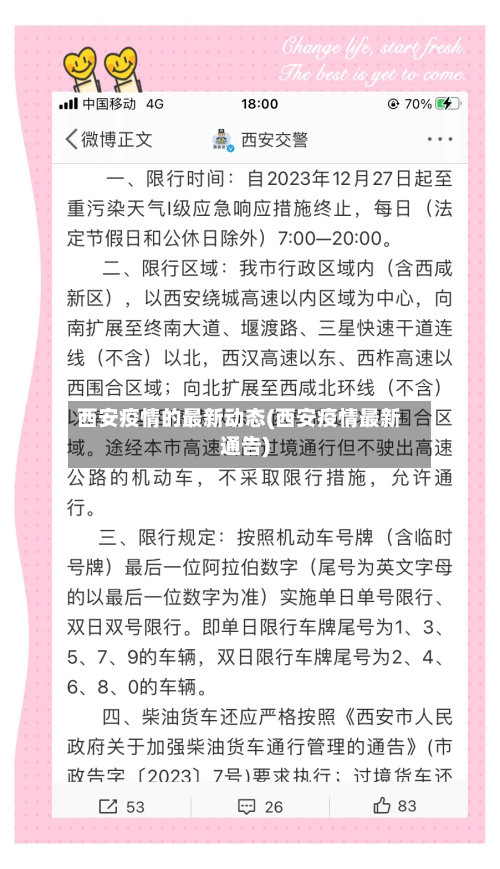 西安疫情的最新动态(西安疫情最新通告)-第2张图片