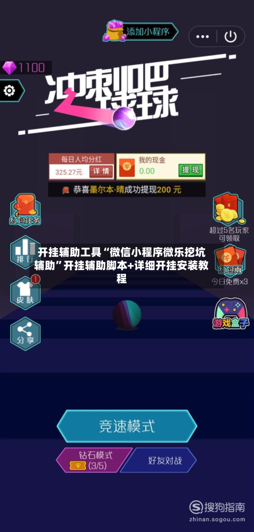 开挂辅助工具“微信小程序微乐挖坑辅助	”开挂辅助脚本+详细开挂安装教程-第3张图片