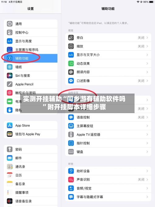 实测开挂辅助“同乡游有辅助软件吗”附开挂脚本详细步骤-第1张图片