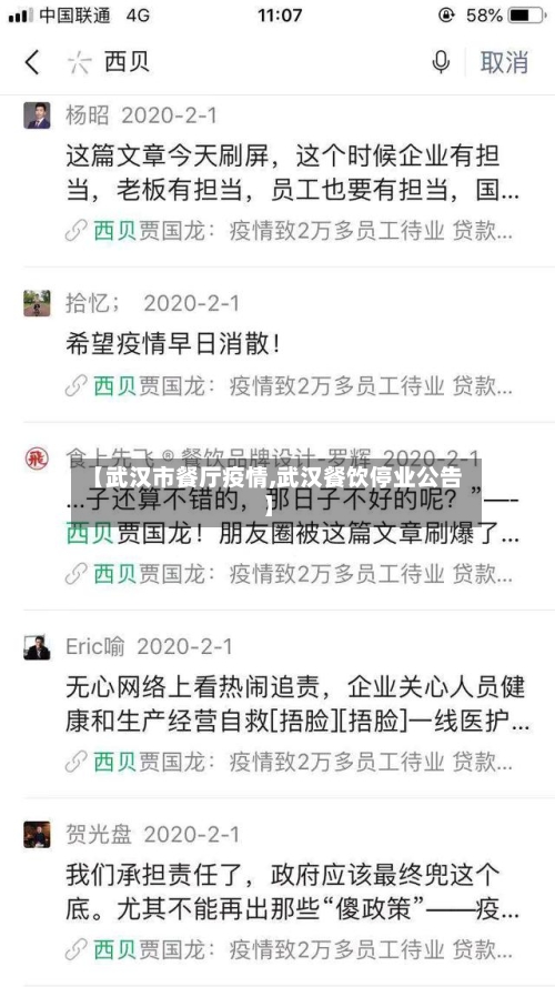 【武汉市餐厅疫情,武汉餐饮停业公告】-第2张图片