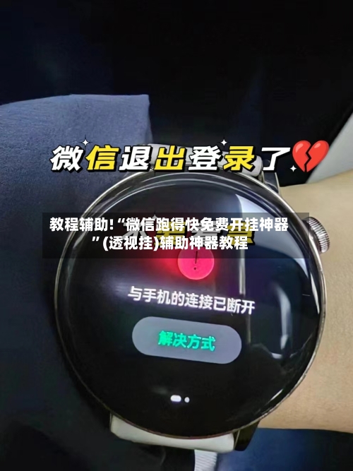 教程辅助!“微信跑得快免费开挂神器”(透视挂)辅助神器教程-第3张图片