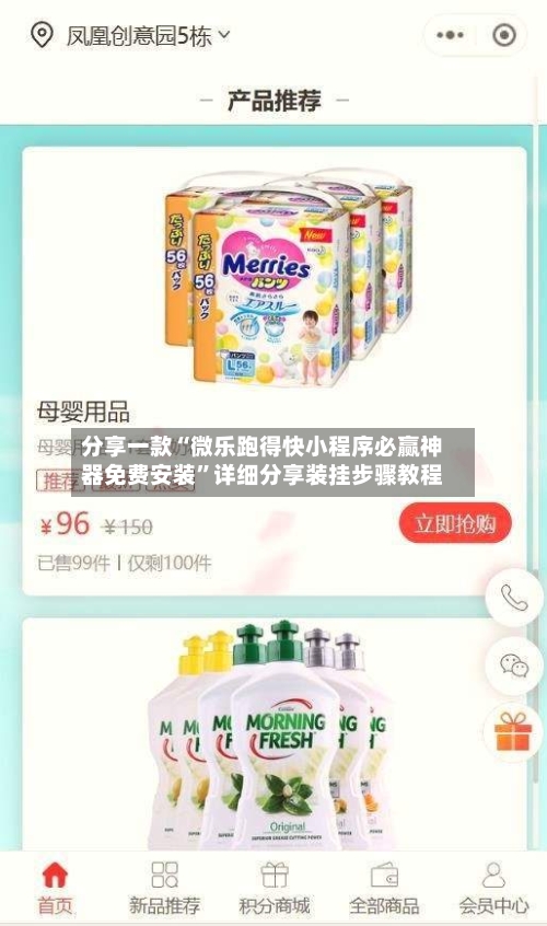 分享一款“微乐跑得快小程序必赢神器免费安装”详细分享装挂步骤教程-第1张图片
