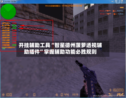 开挂辅助工具“智星德州菠萝透视辅助插件”掌握辅助功能必胜规则-第2张图片
