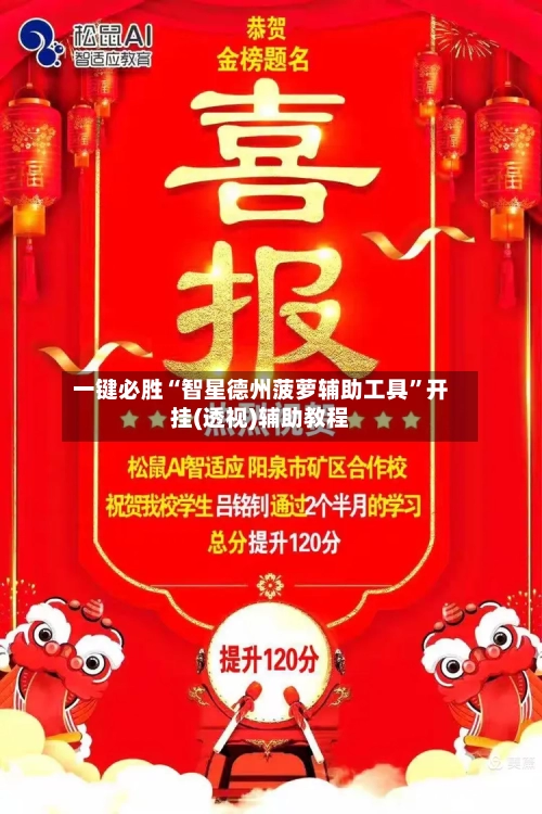 一键必胜“智星德州菠萝辅助工具”开挂(透视)辅助教程-第3张图片
