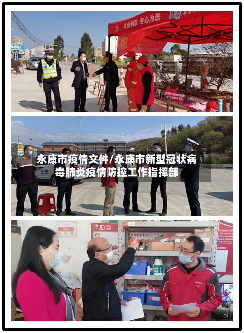 永康市疫情文件/永康市新型冠状病毒肺炎疫情防控工作指挥部-第2张图片