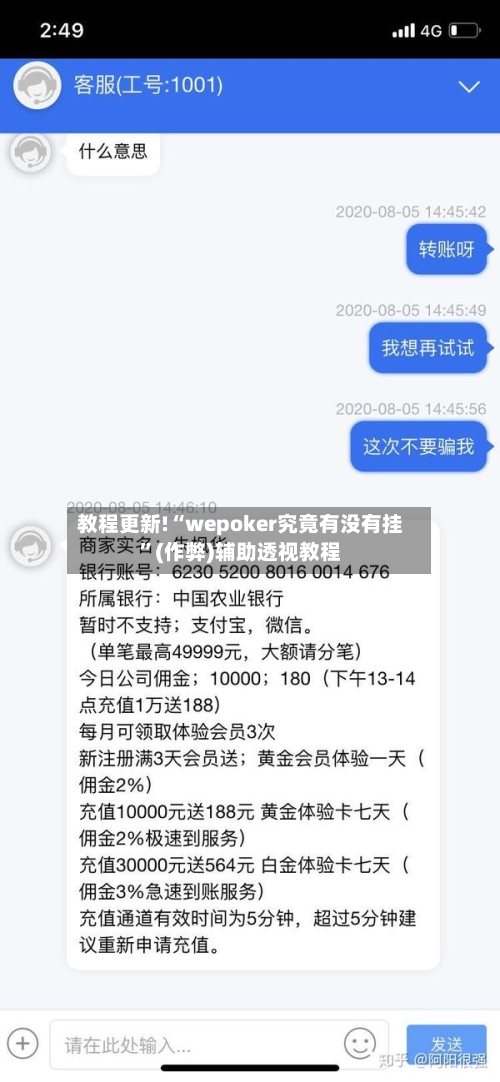 教程更新!“wepoker究竟有没有挂	”(作弊)辅助透视教程-第1张图片