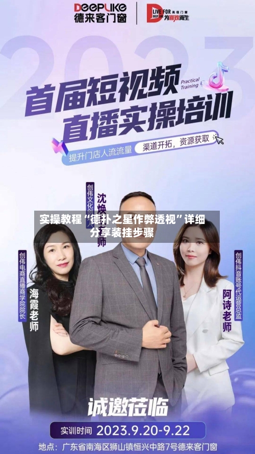 实操教程“德扑之星作弊透视	”详细分享装挂步骤-第2张图片