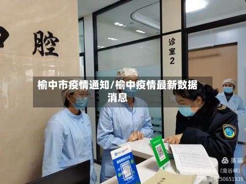 榆中市疫情通知/榆中疫情最新数据消息-第2张图片