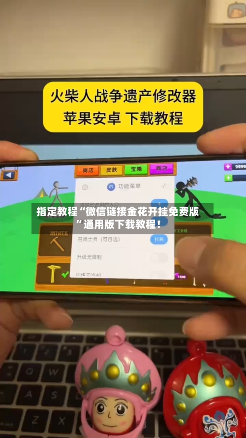 指定教程“微信链接金花开挂免费版	”通用版下载教程！-第1张图片