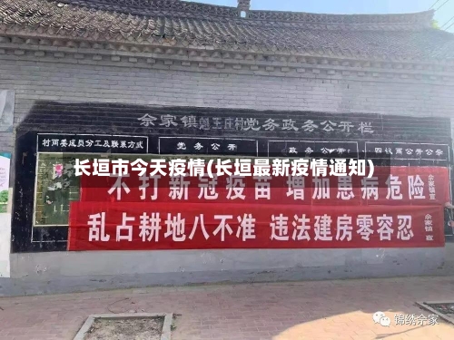 长垣市今天疫情(长垣最新疫情通知)-第2张图片
