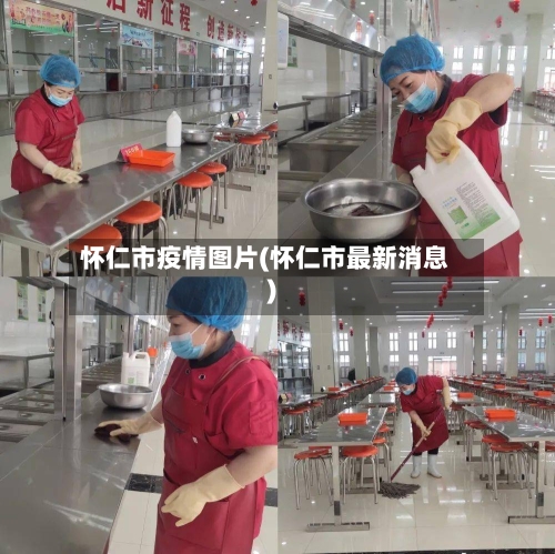 怀仁市疫情图片(怀仁市最新消息)-第2张图片