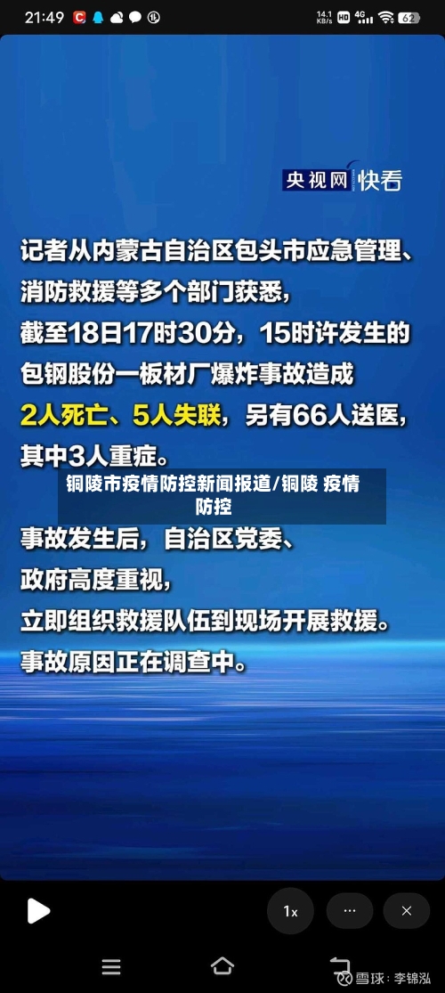 铜陵市疫情防控新闻报道/铜陵 疫情防控-第1张图片