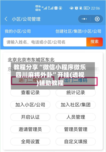 教程分享“微信小程序微乐四川麻将外卦	”开挂(透视)辅助教程-第3张图片