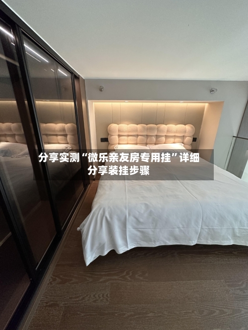 分享实测“微乐亲友房专用挂”详细分享装挂步骤-第1张图片