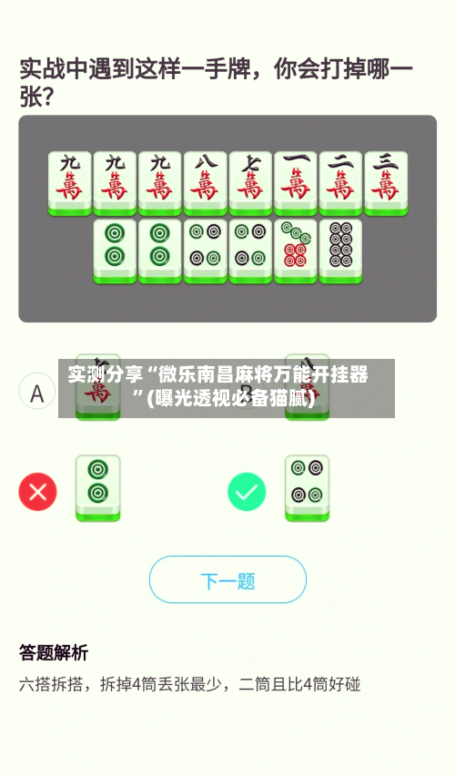 实测分享“微乐南昌麻将万能开挂器	”(曝光透视必备猫腻)-第1张图片